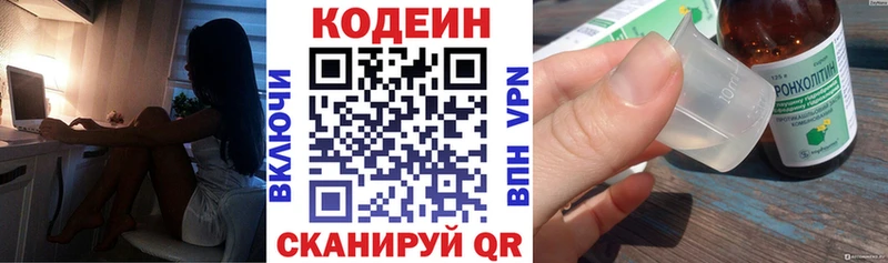 МЕГА   Мостовской  Кодеин напиток Lean (лин)  купить закладку 